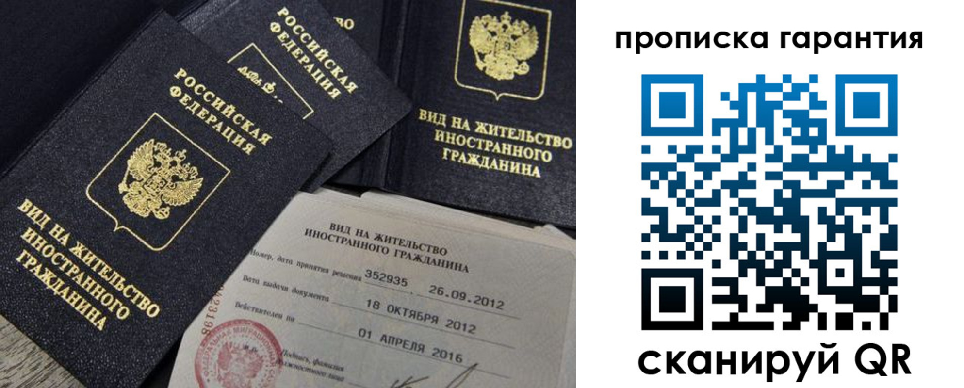 прописка паспорт в Трёхгорном