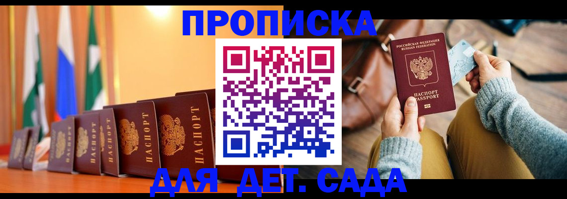 прописка для школы в Трёхгорном