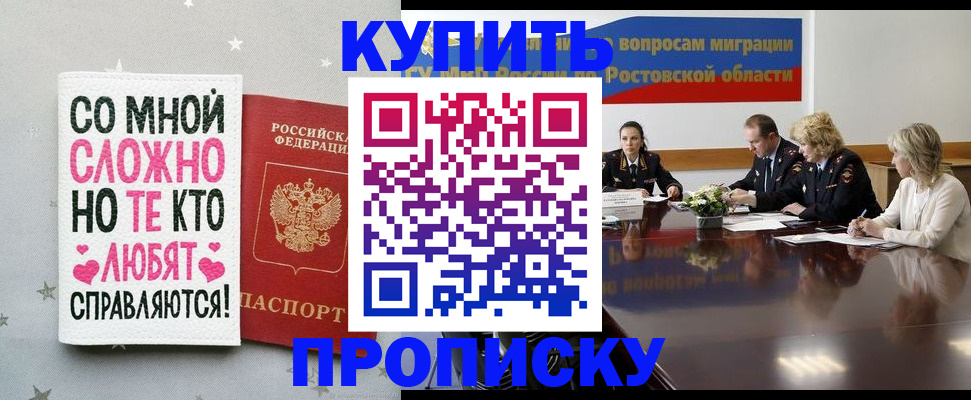 временная регистрация купить в Трёхгорном