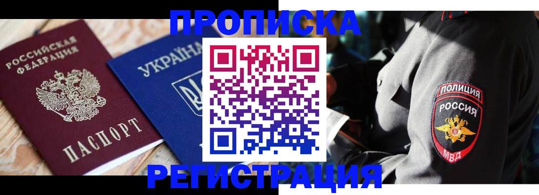 прописка для работы в Трёхгорном