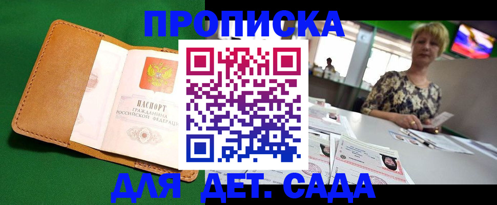 временная регистрация купить в Трёхгорном