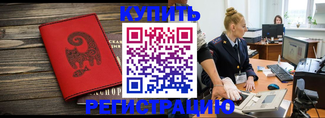 купить прописку в Трёхгорном