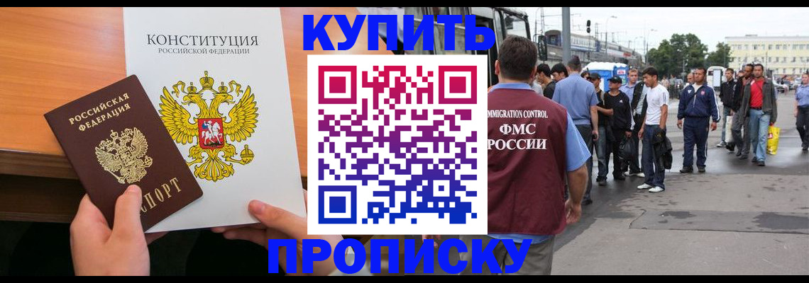 прописка от собственника в Трёхгорном